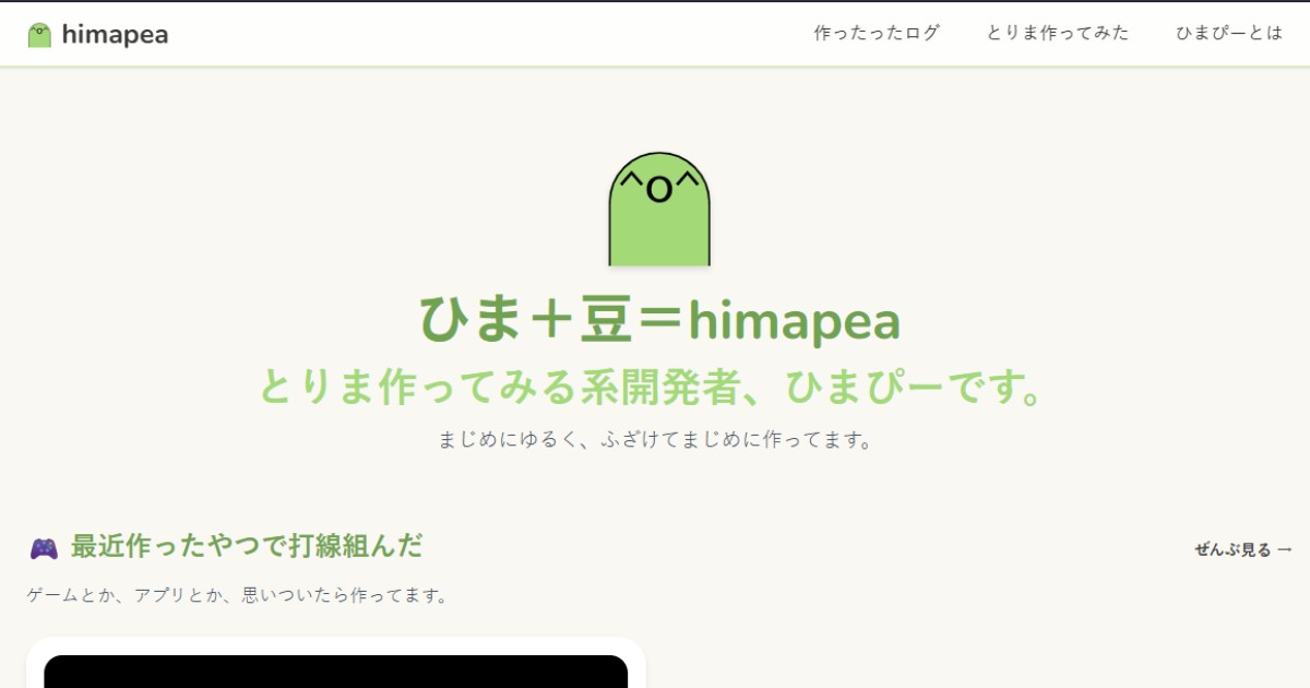 ひまぴー サイト